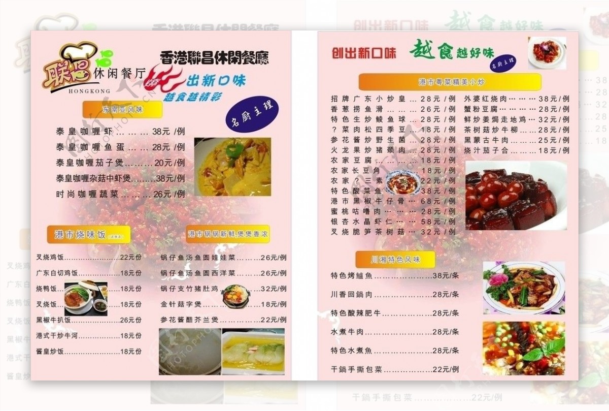 港式茶餐厅中式菜单图片