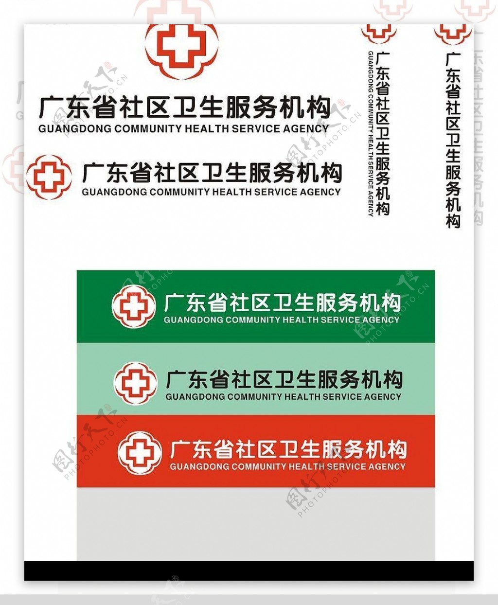 广东省社区卫生服务机构标志图片