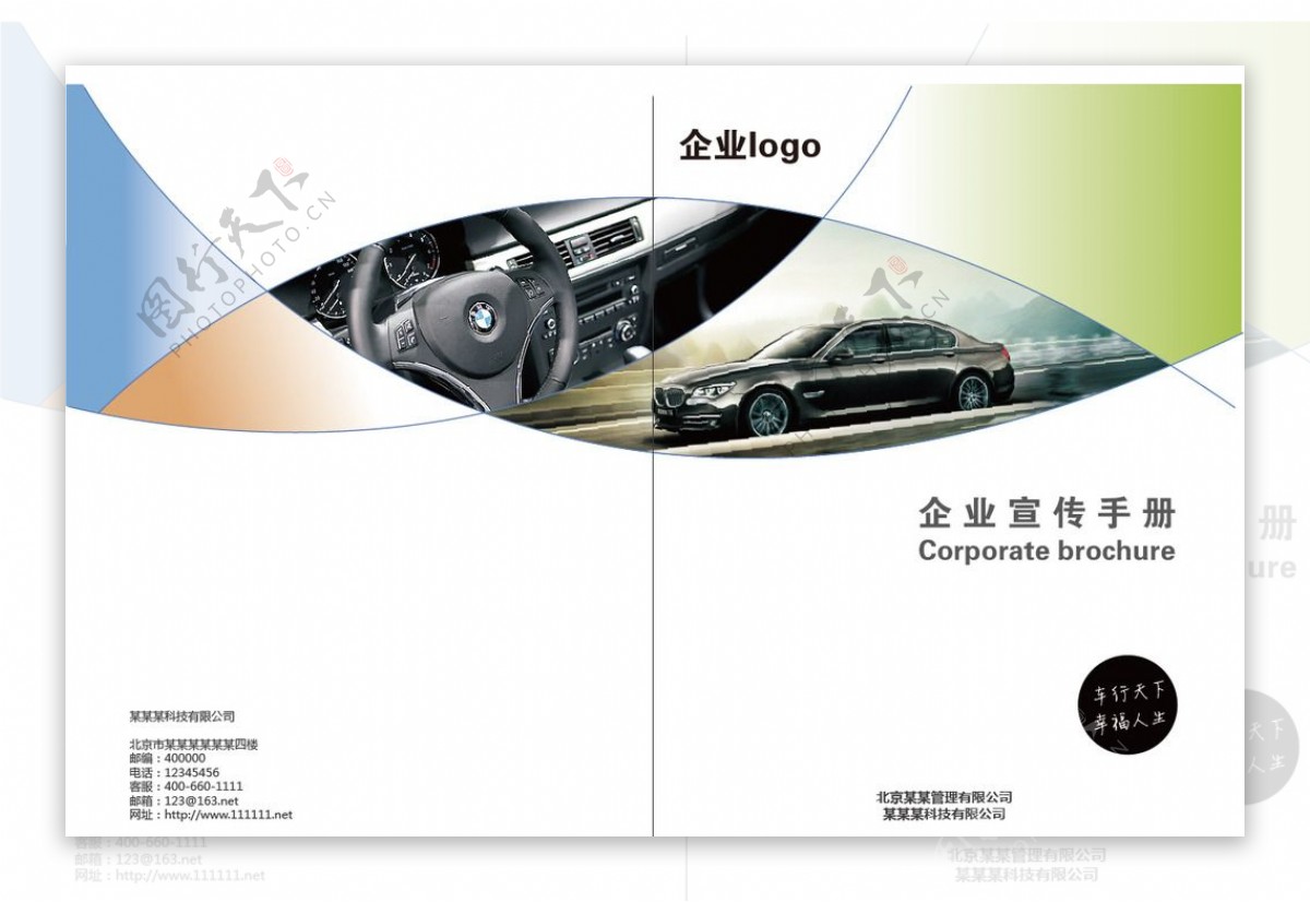 汽车公司宣传手册图片