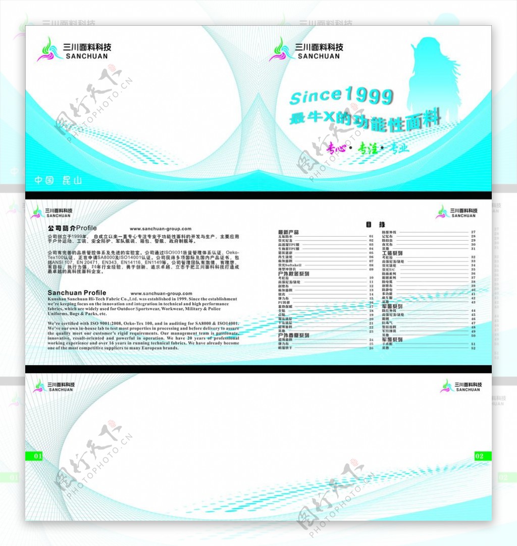 三川面料科技有限公司画册图片