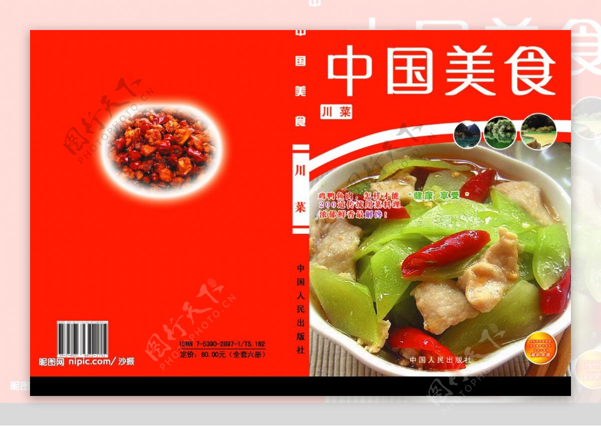 美食封面川菜图片
