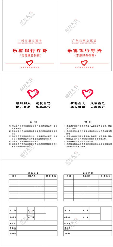 乐善银行存折图片