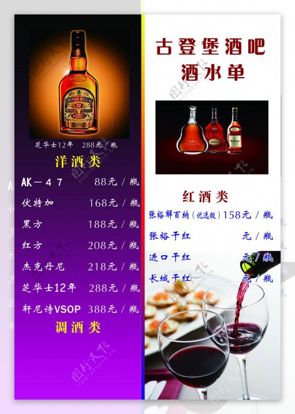 酒水单图片