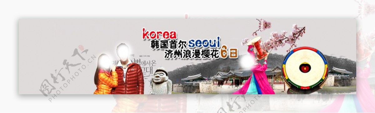 天猫淘宝分层韩国旅游海报图片