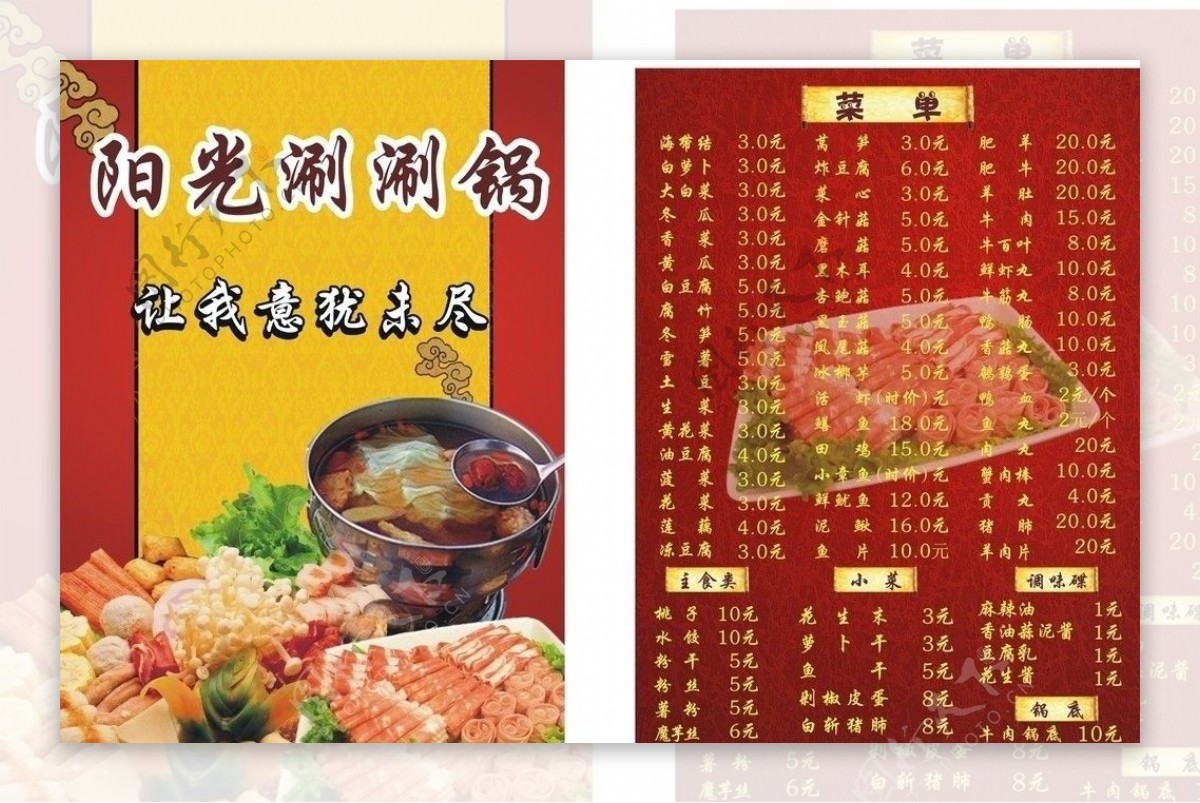 涮涮锅菜单图片