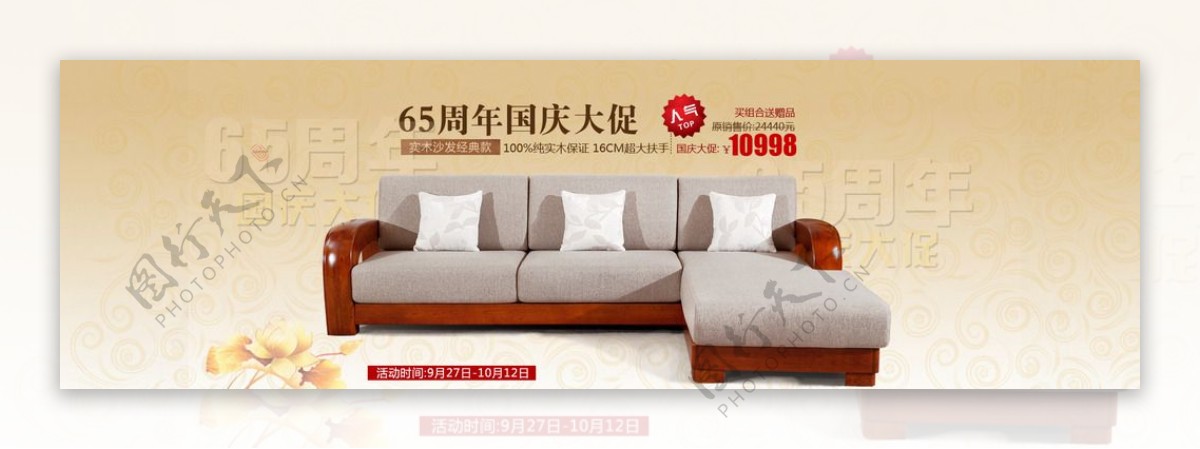 沙发促销海报图片
