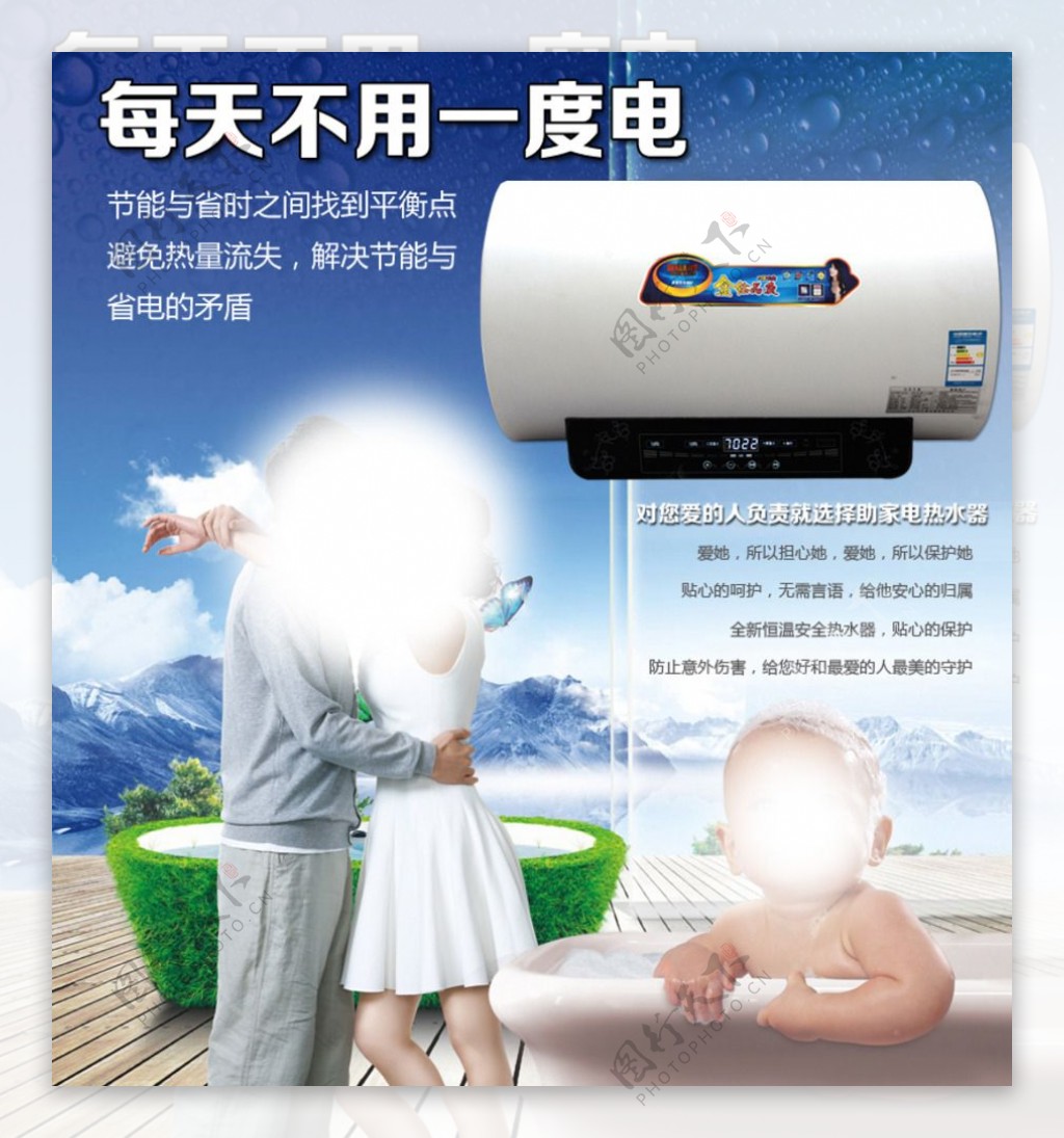 电热水器淘宝海报设计图片