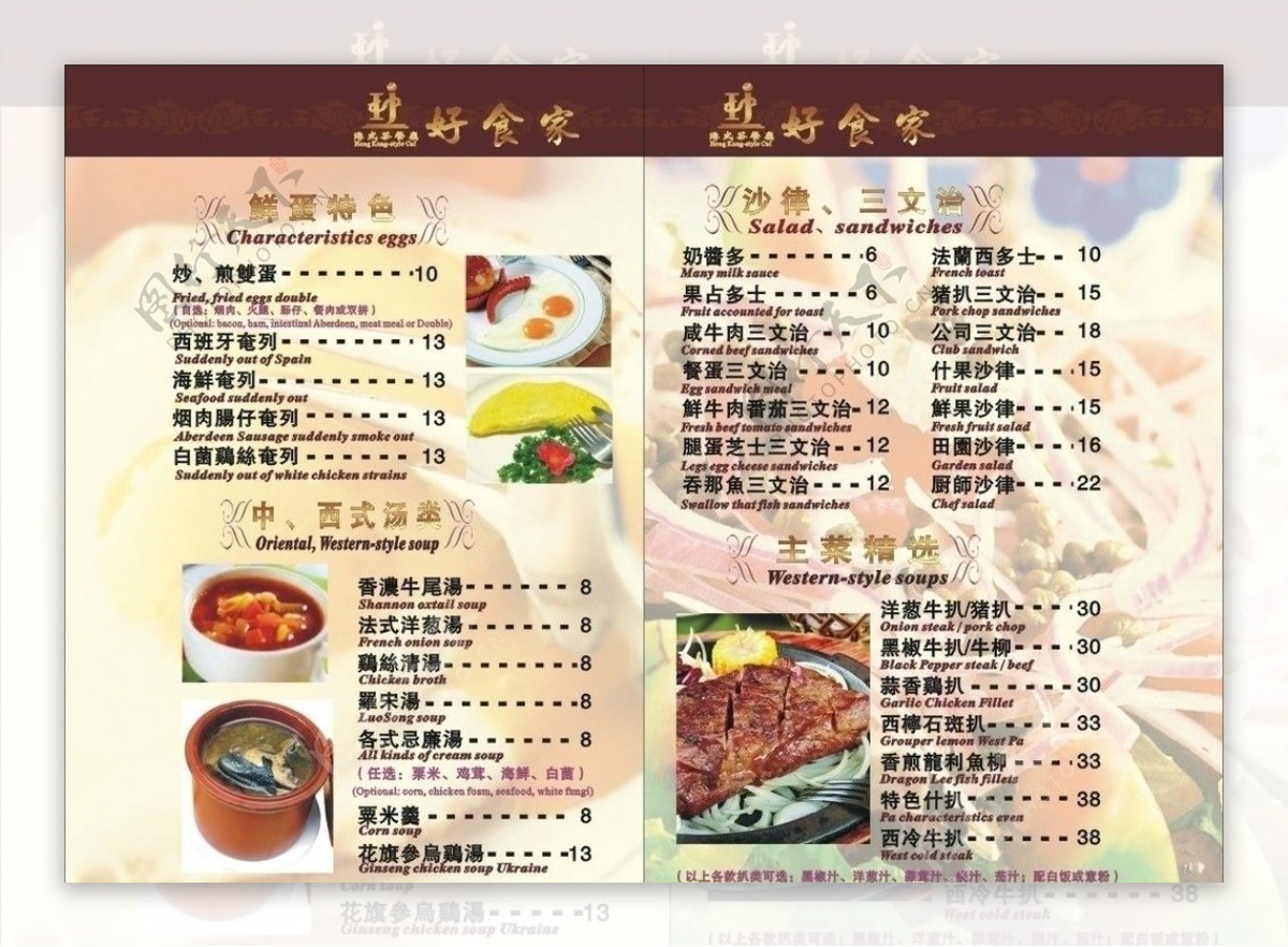 菜餐厅菜谱内页图片