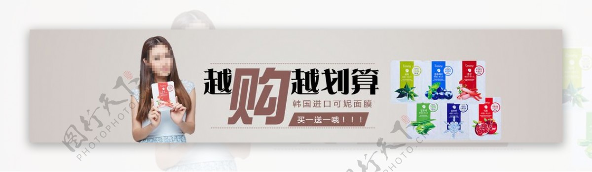 面膜banner图片