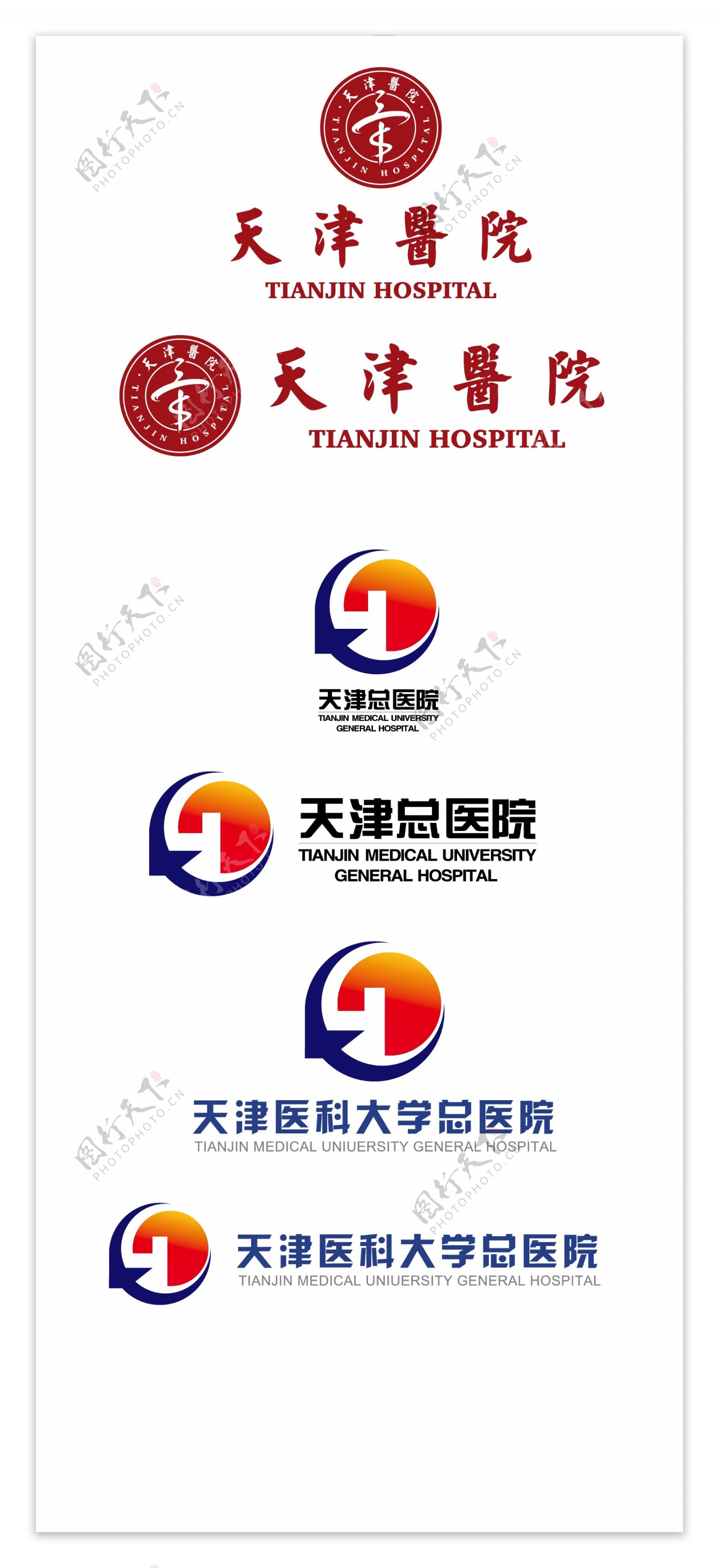 天津市医院标志图片
