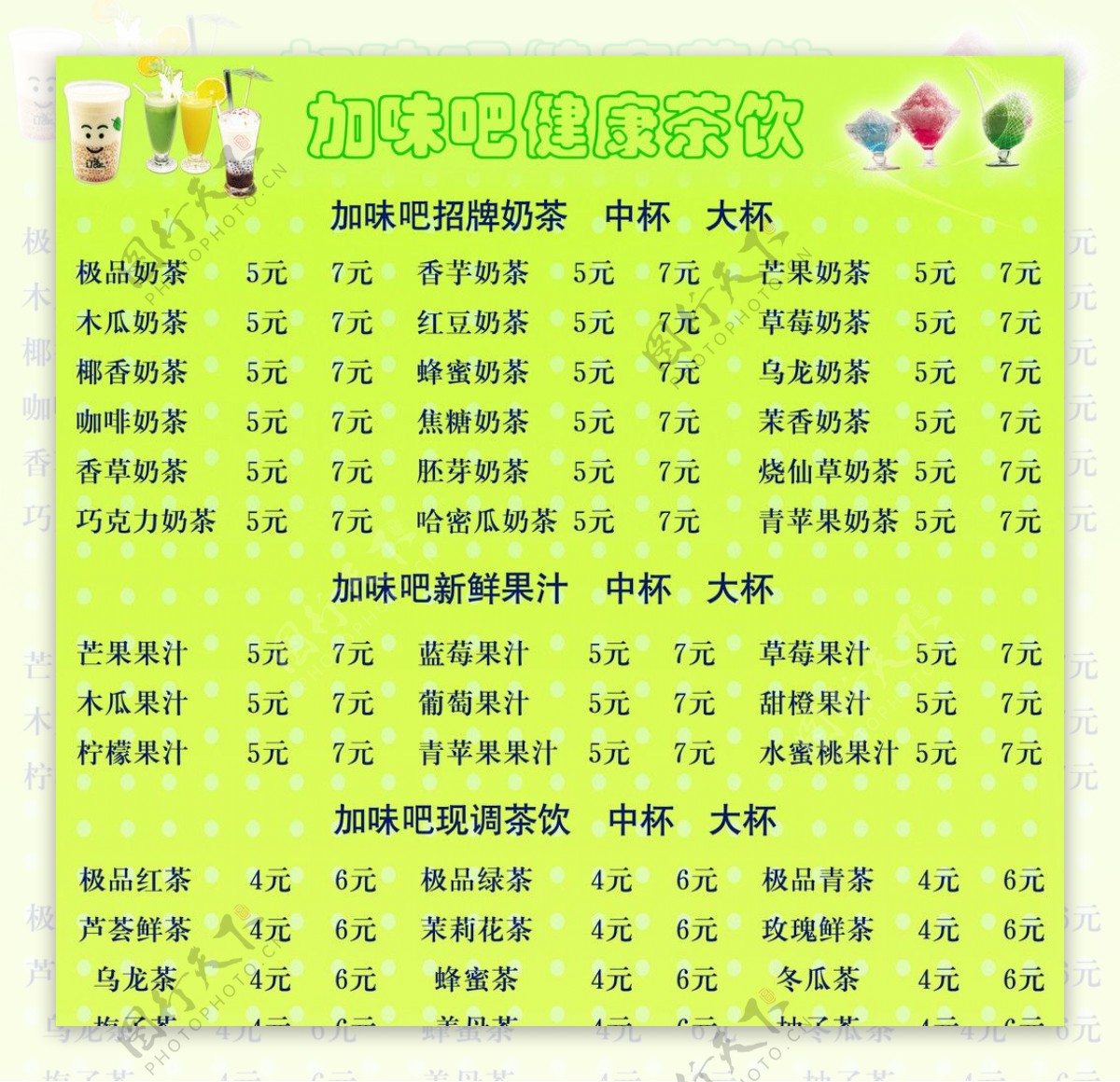 台湾珍珠奶茶价目表图片