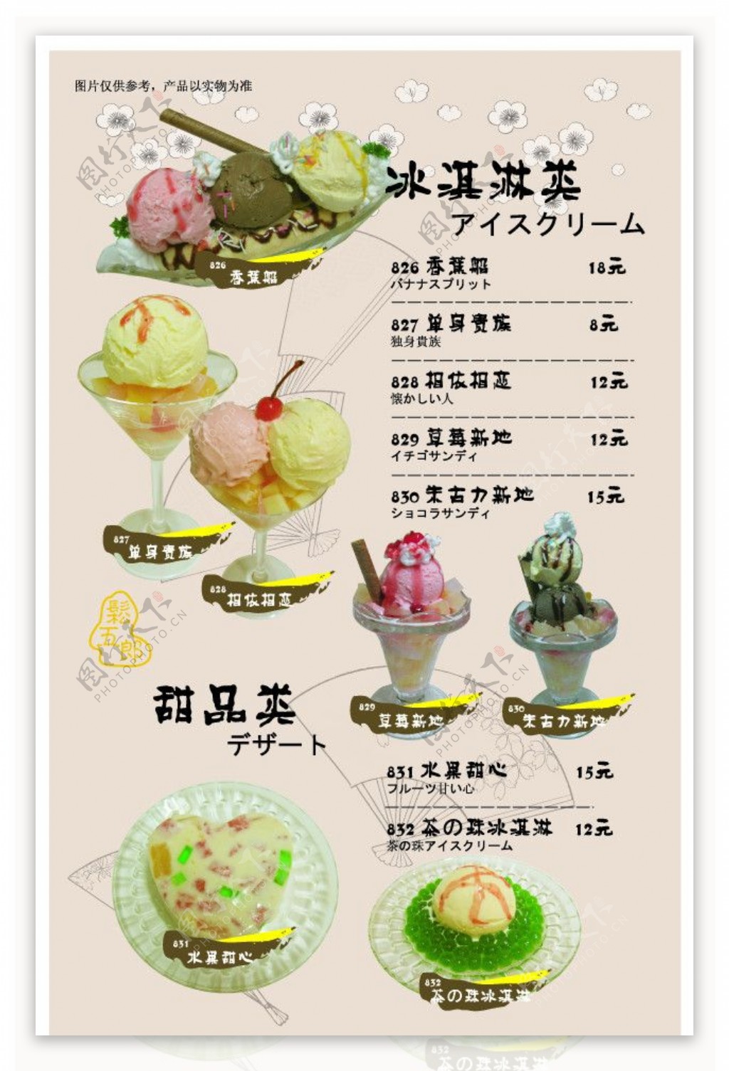 长野拉面菜谱冰淇淋类图片