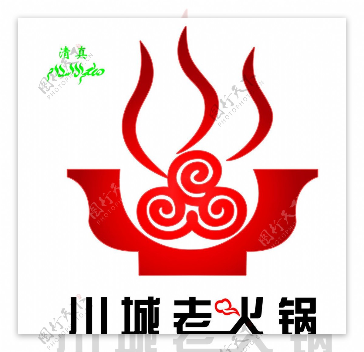 川城老火锅标志图片
