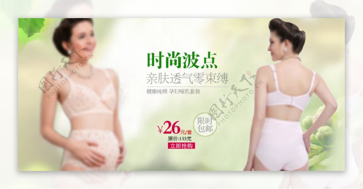 孕妇内衣套装海报图片