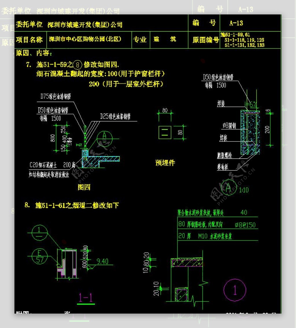 工地问题处理卡图片