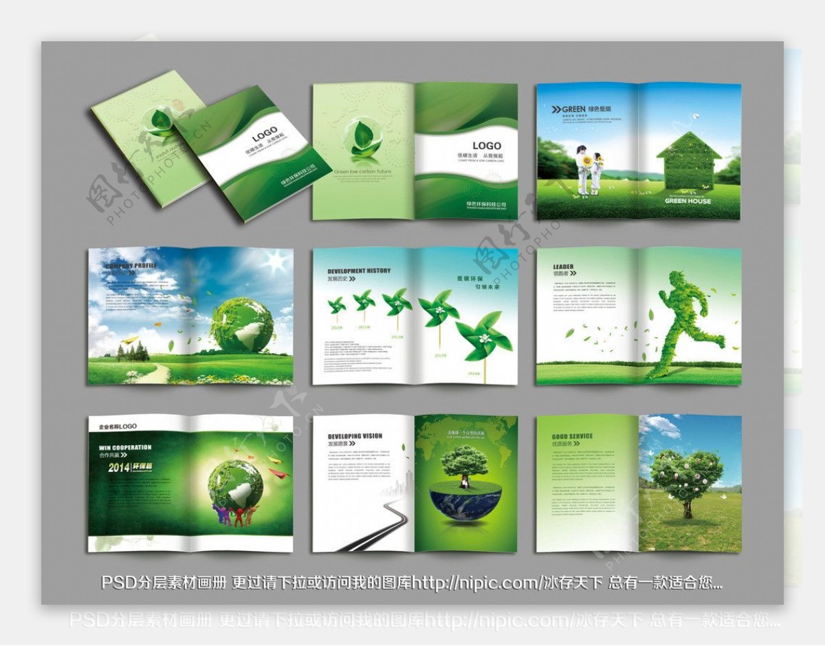 绿色画册低碳环保图片
