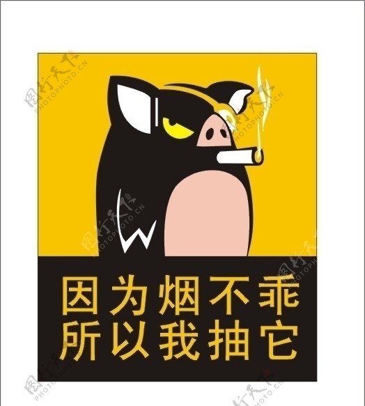 搞笑创意卡通图形设计抽烟的猪图片