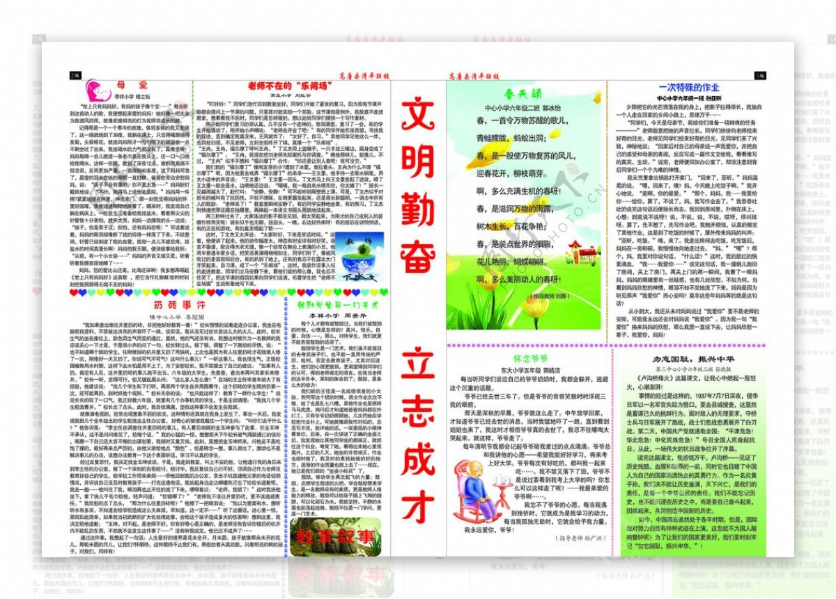 小学作文报刊图片