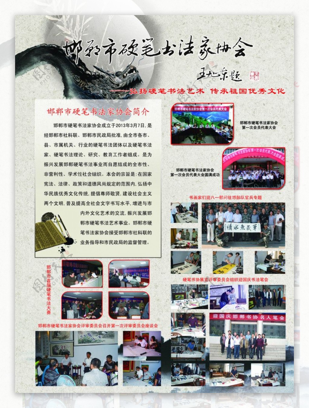 邯郸市硬笔书协单页图片