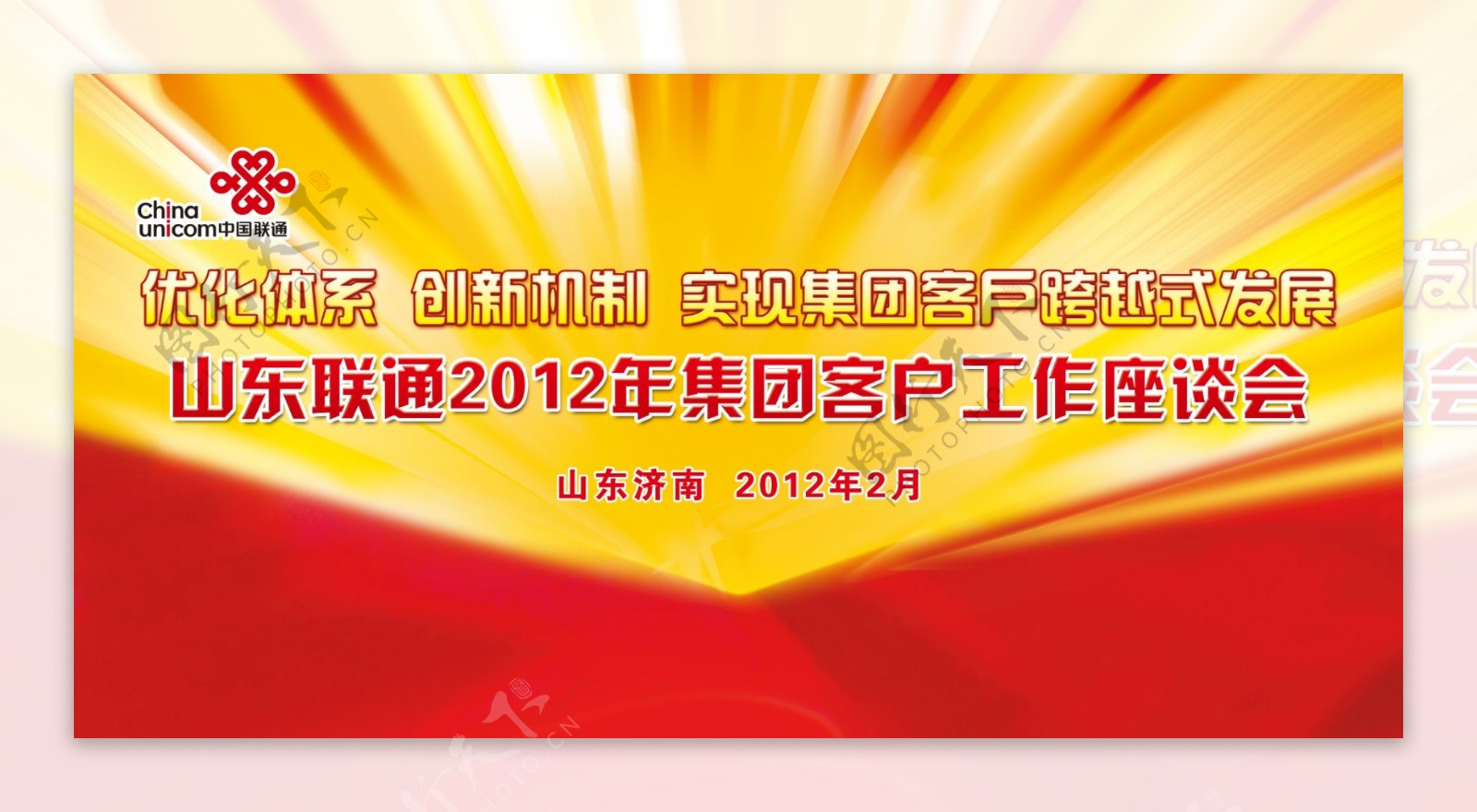 中国联通工作会议背板图片