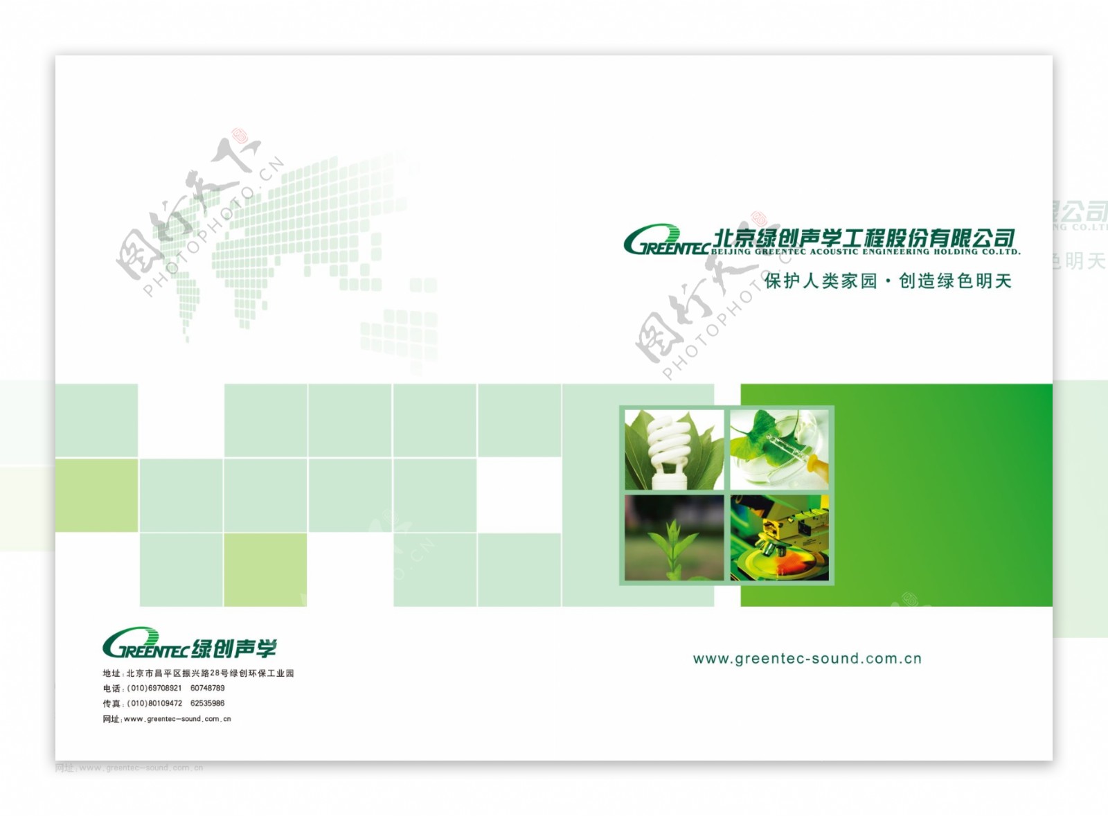 绿色环保手册图片