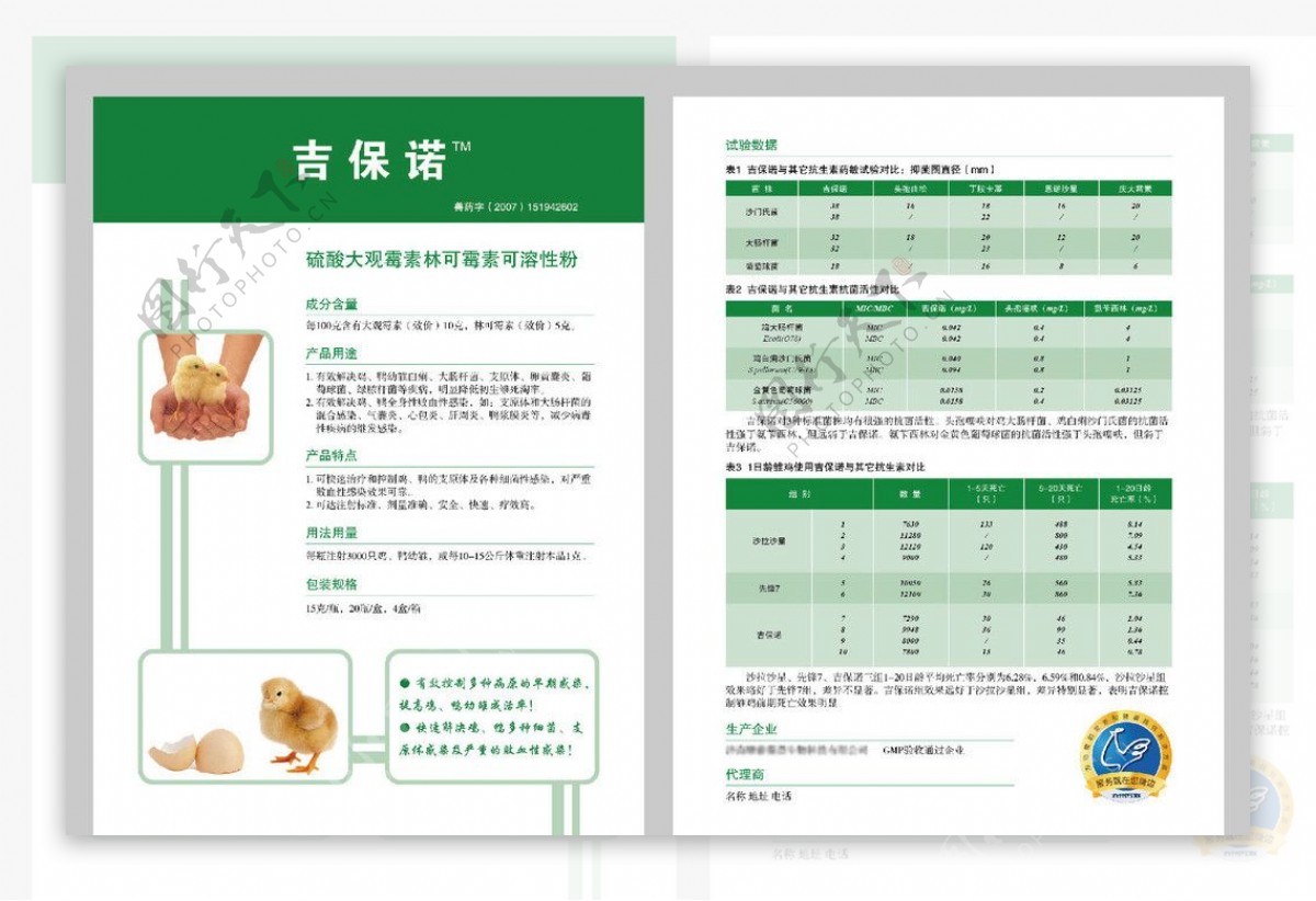 兽药产品说明书图片