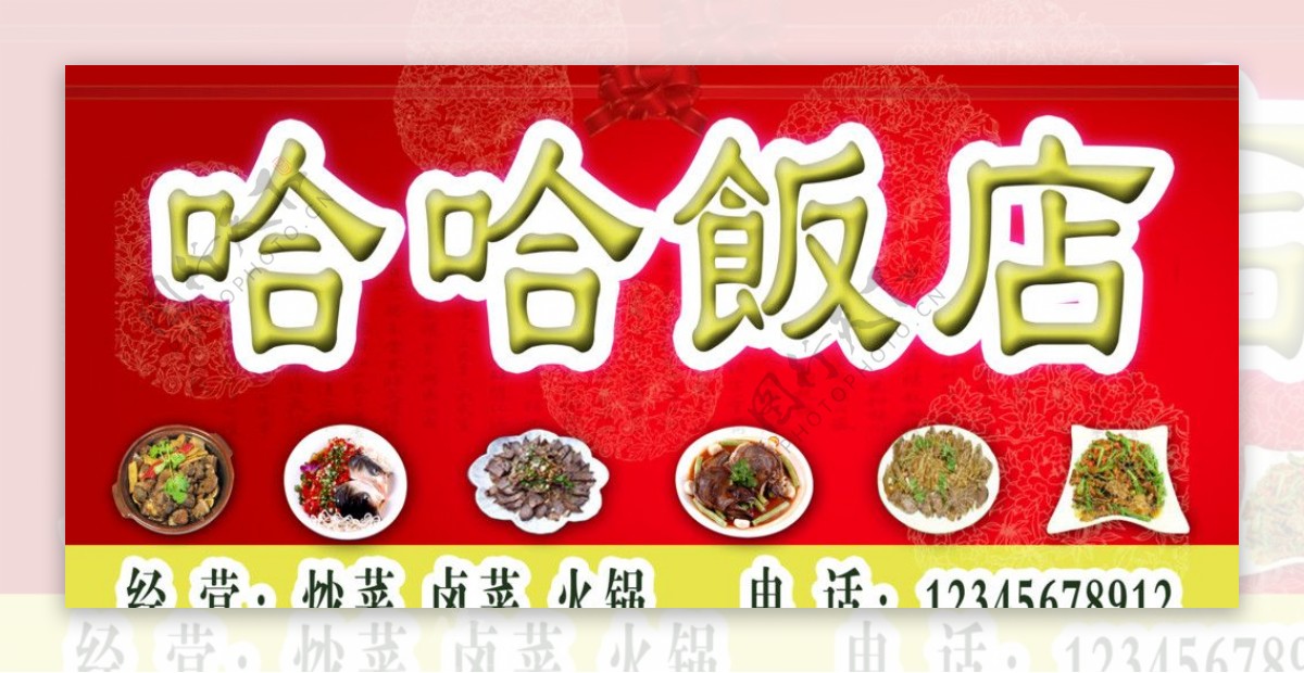 饭店标志图片