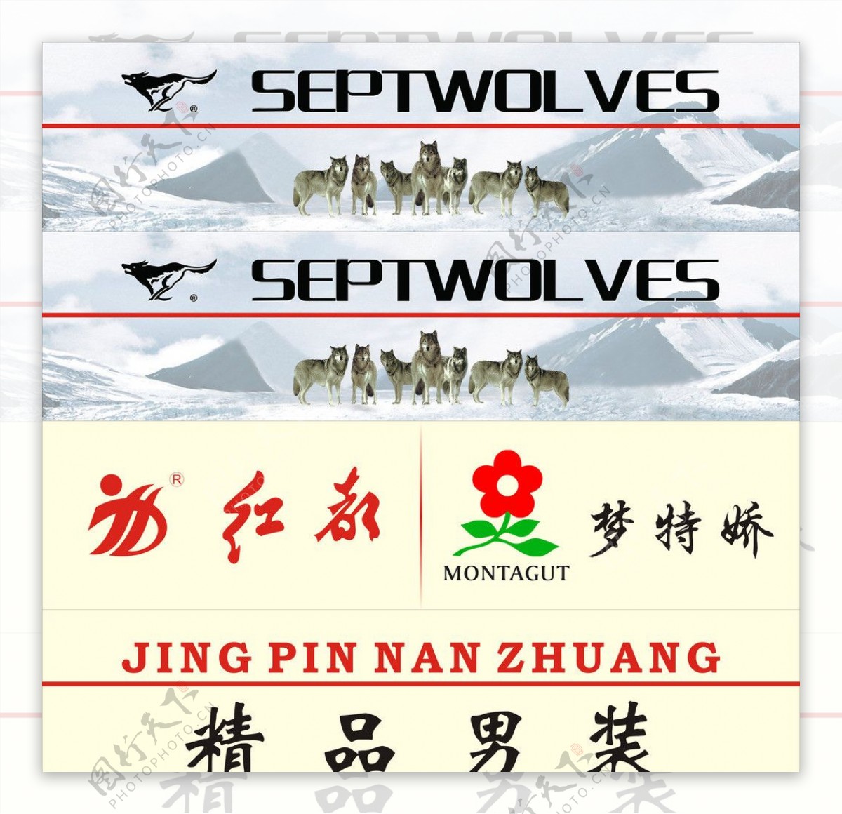 七匹狼标志图片