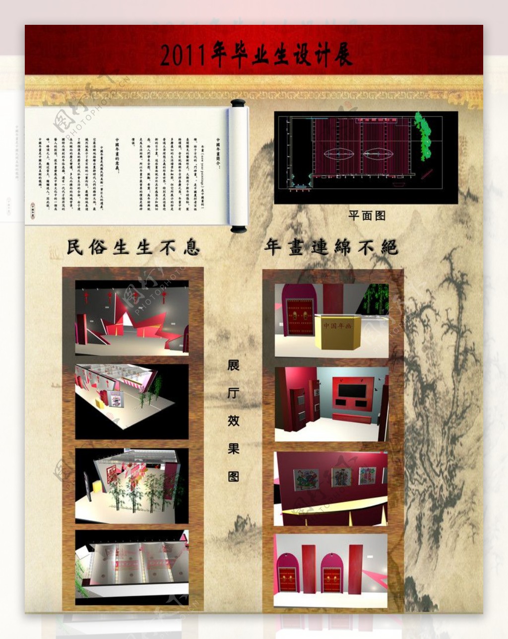 中国年画展板图片