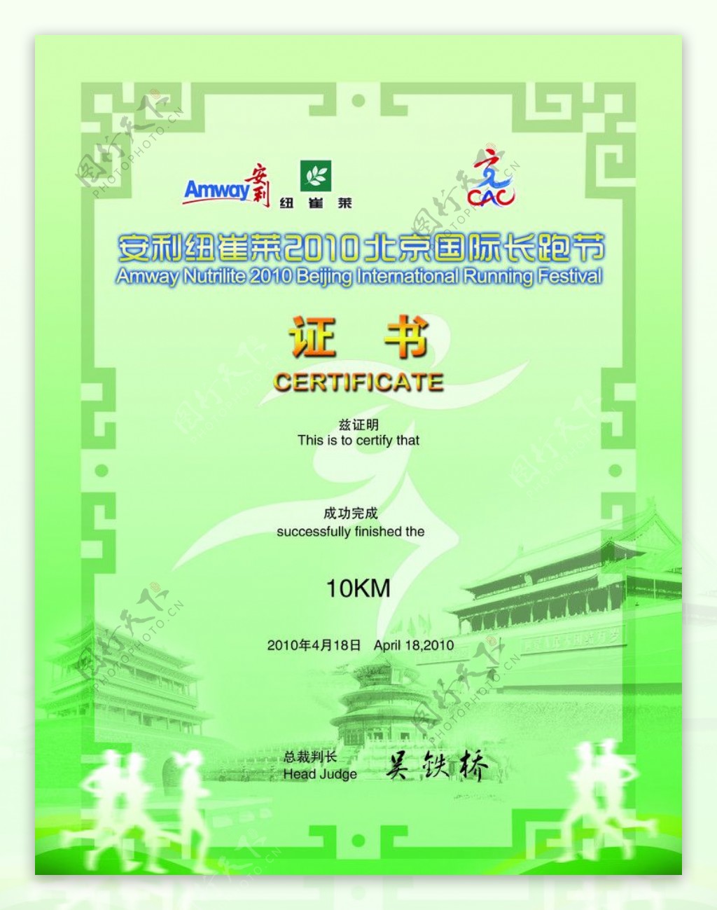 北京国际长跑节获奖证书图片