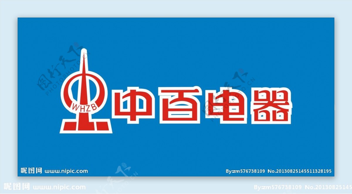 中百电器LOGO图片