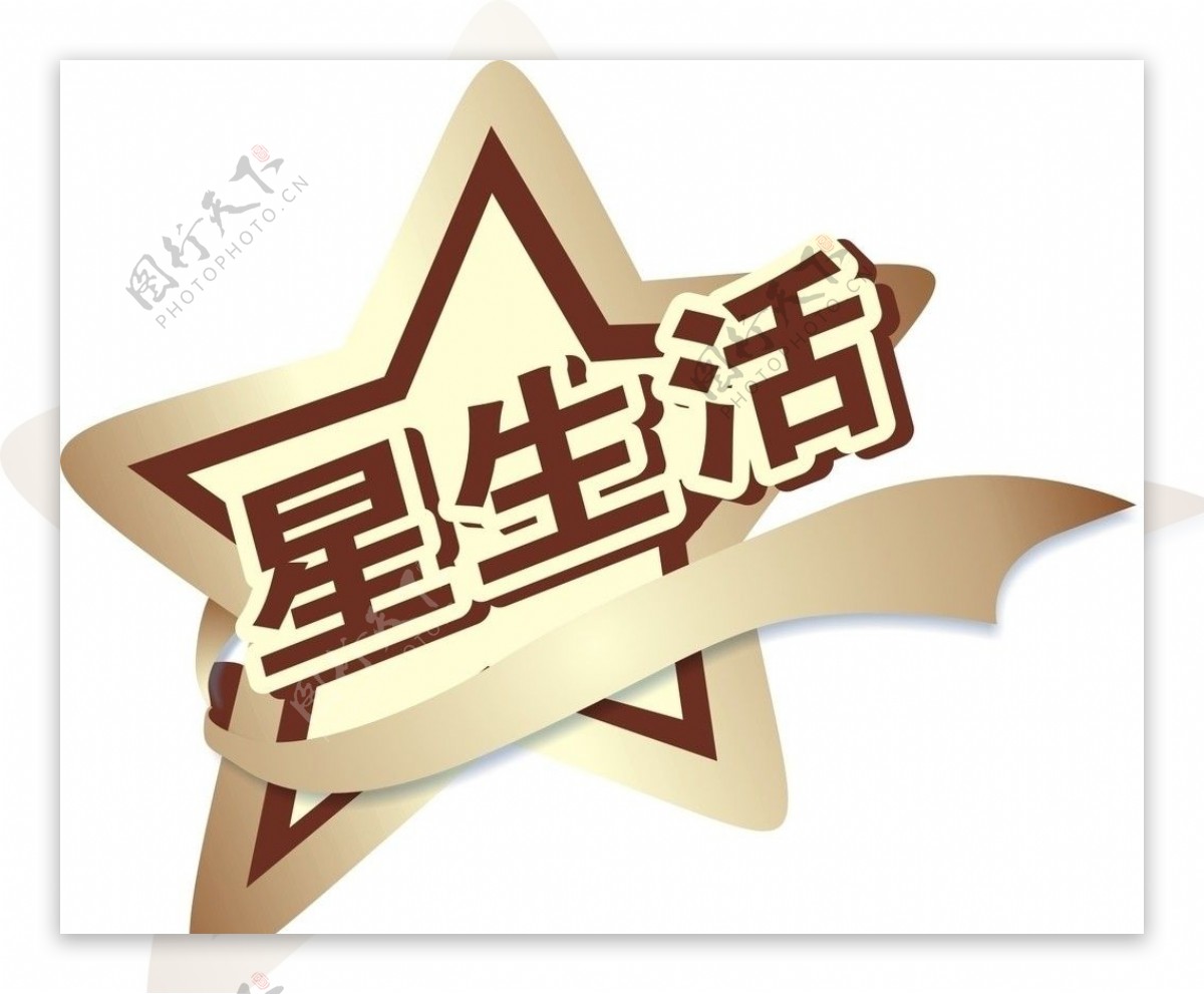 星河湾星生活logo图片