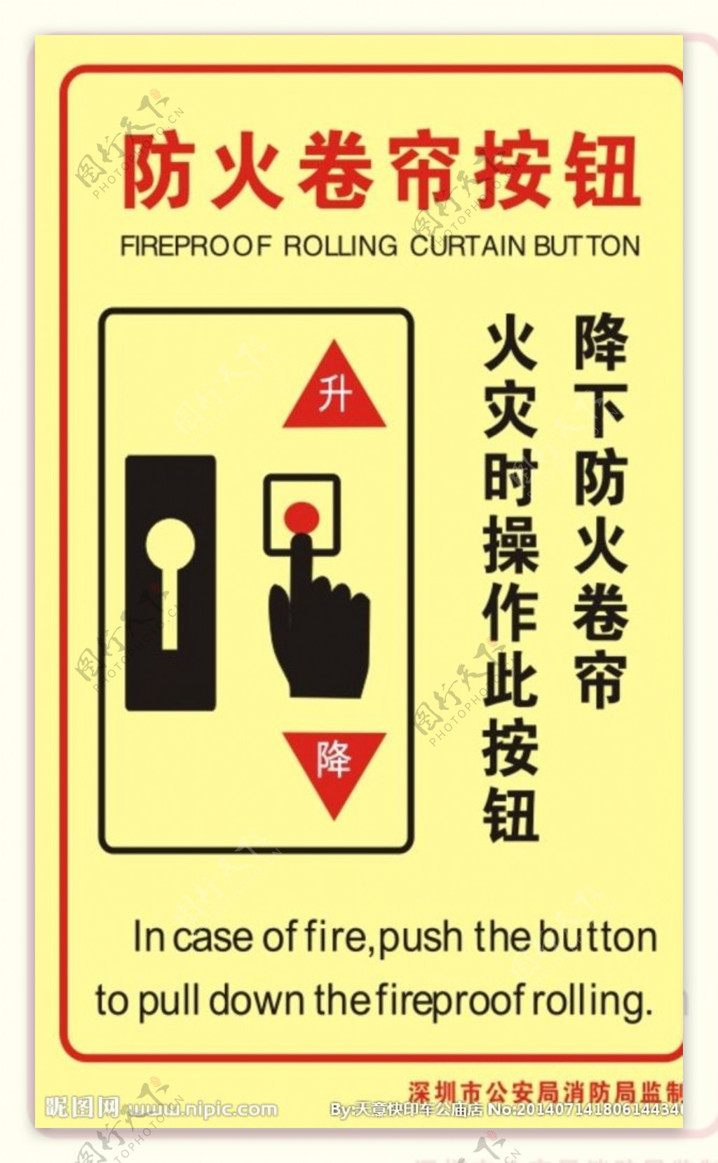 防火卷帘按钮图片