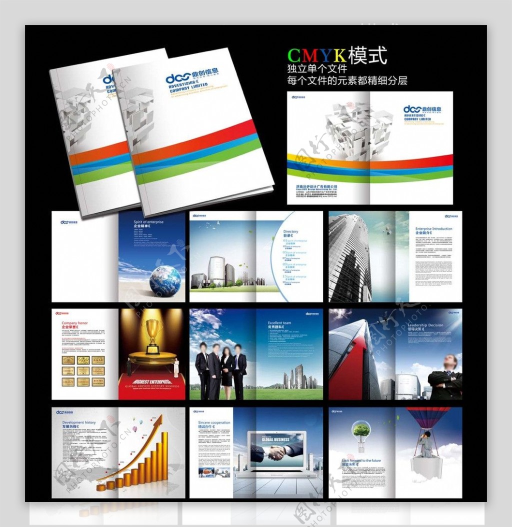 企业画册企业文化图片
