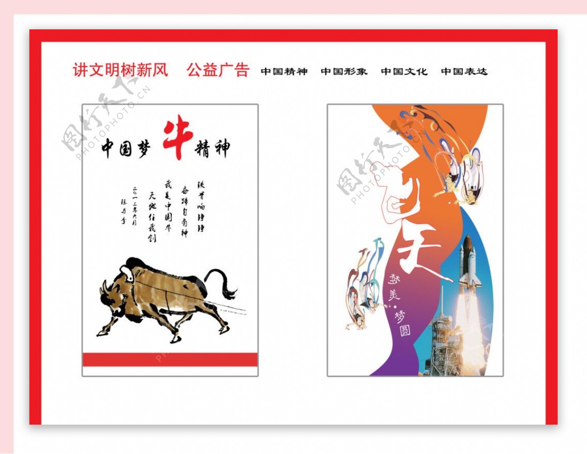 中国梦公益广告设计图片
