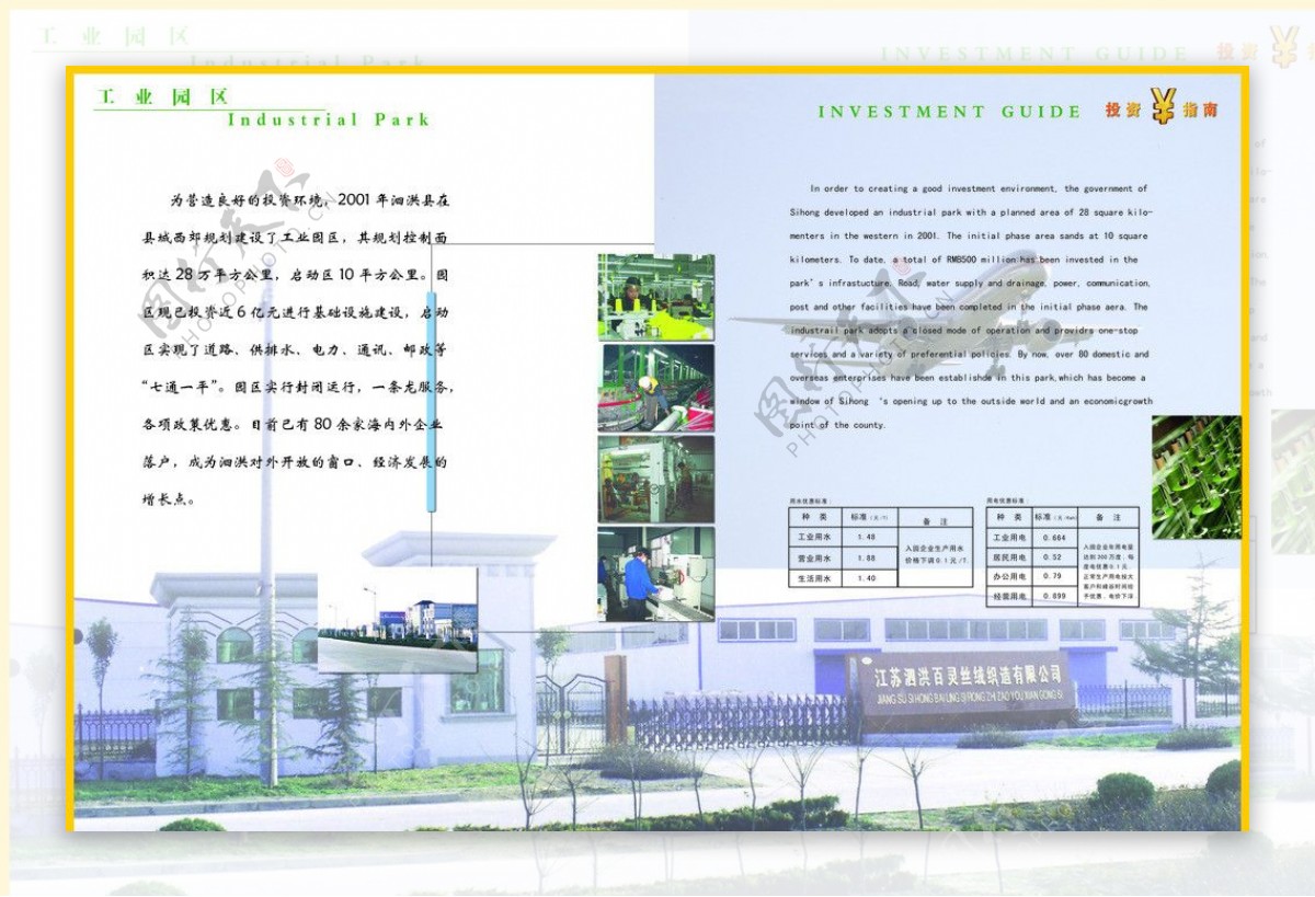 泗洪招商指南工业园区图片