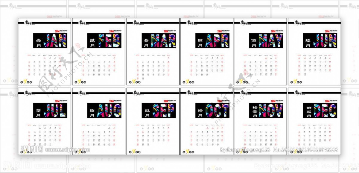 2014年台历图片
