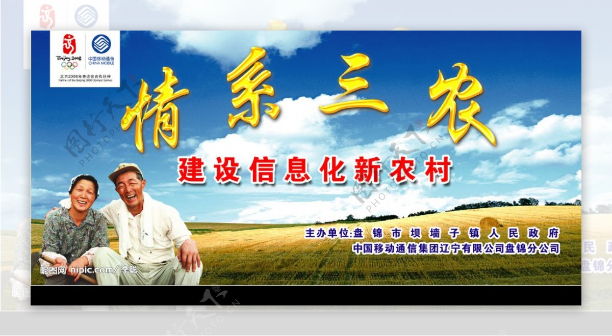 中国移动情系三农图片