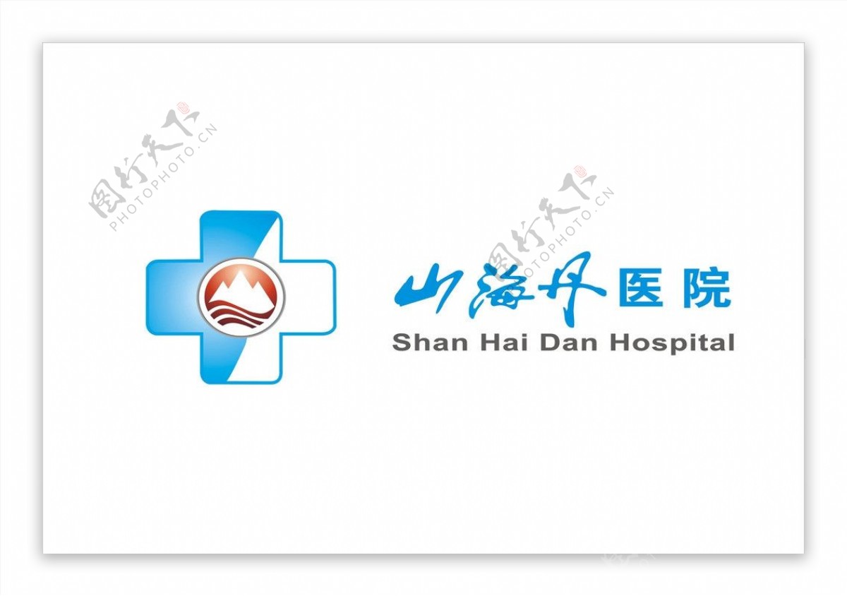 山海丹医院标志图片