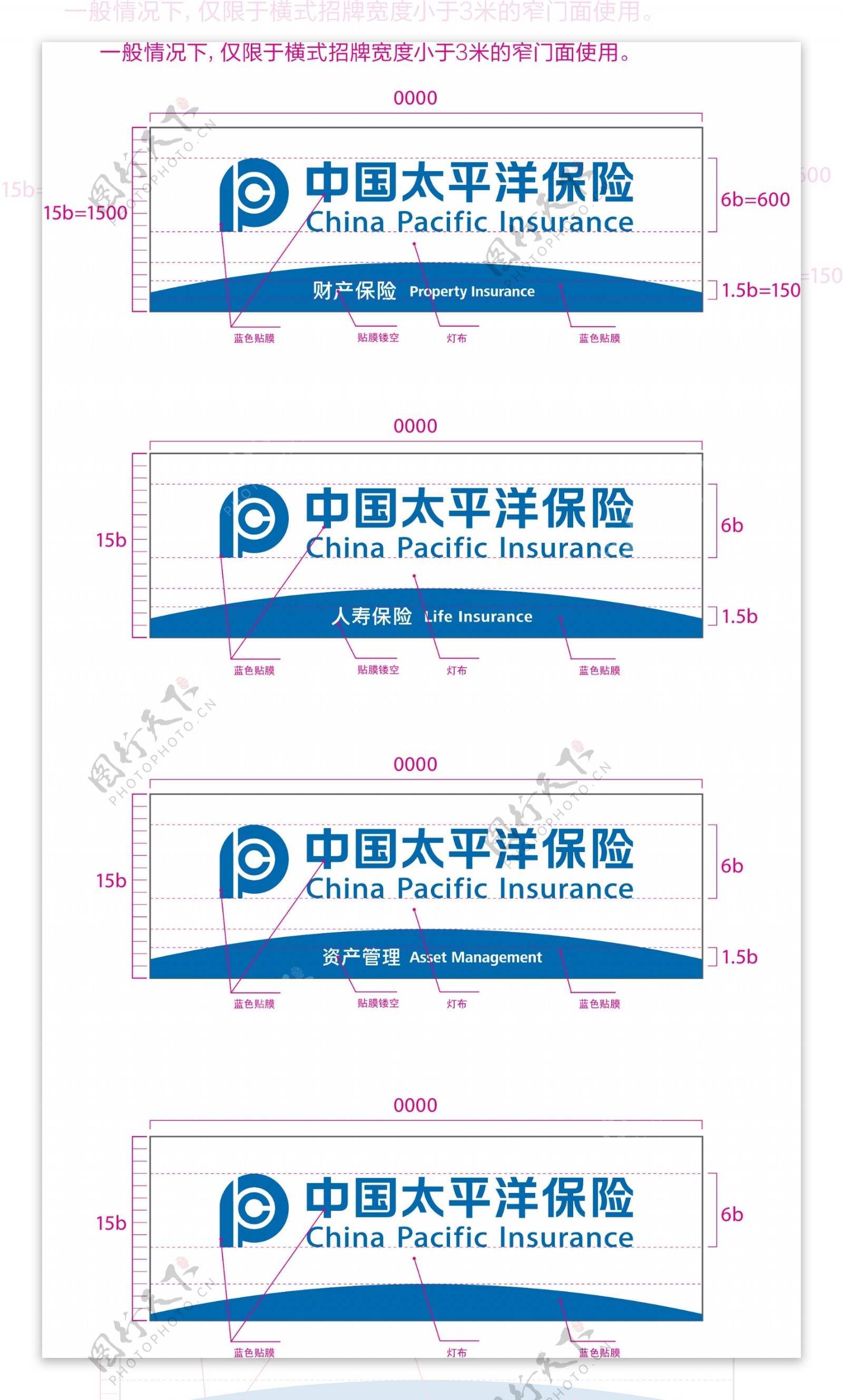 太平洋保险公司LOGO标识VI视觉系统门头部分图片