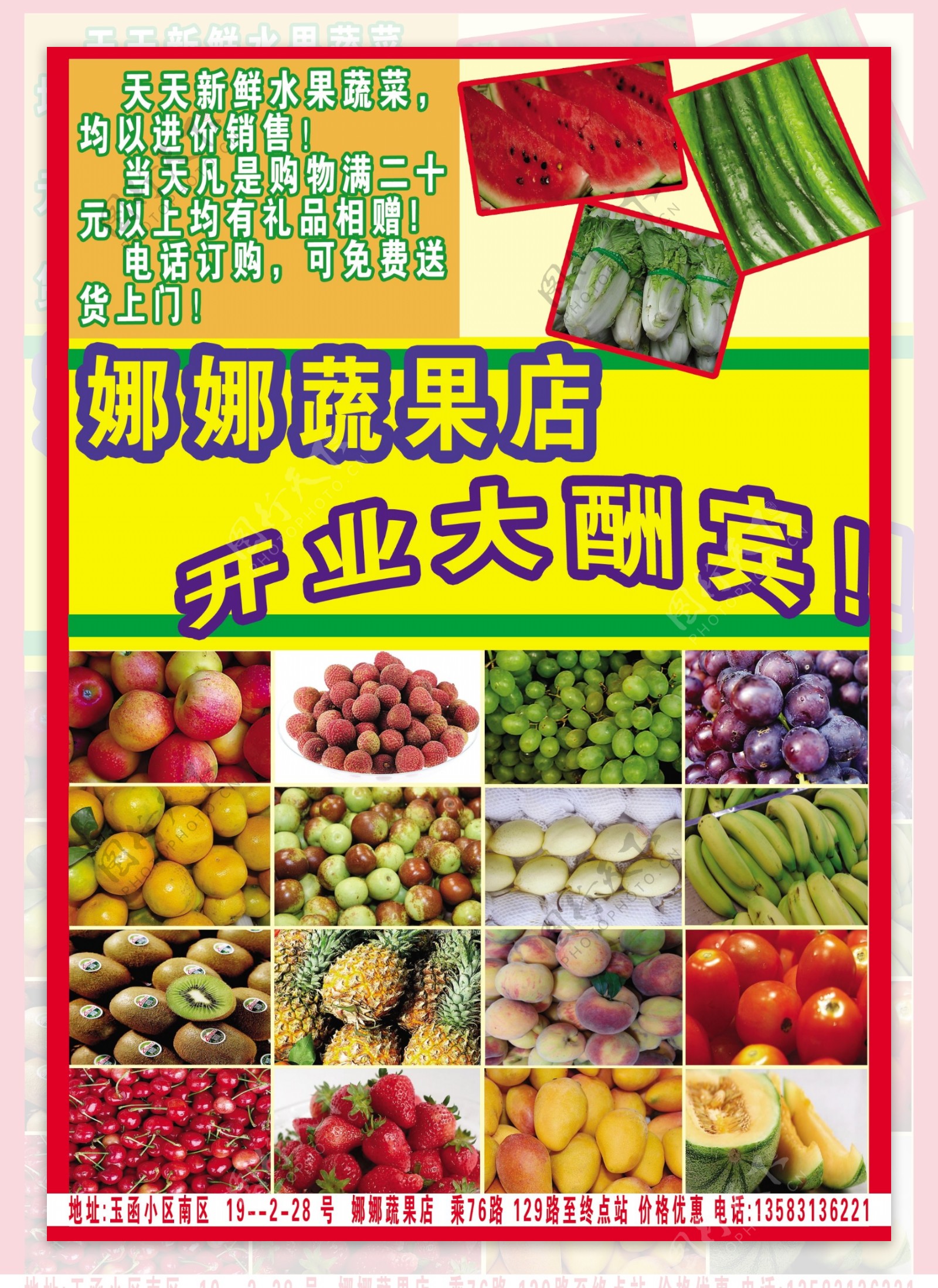 蔬菜水果店开业宣传单模板图片