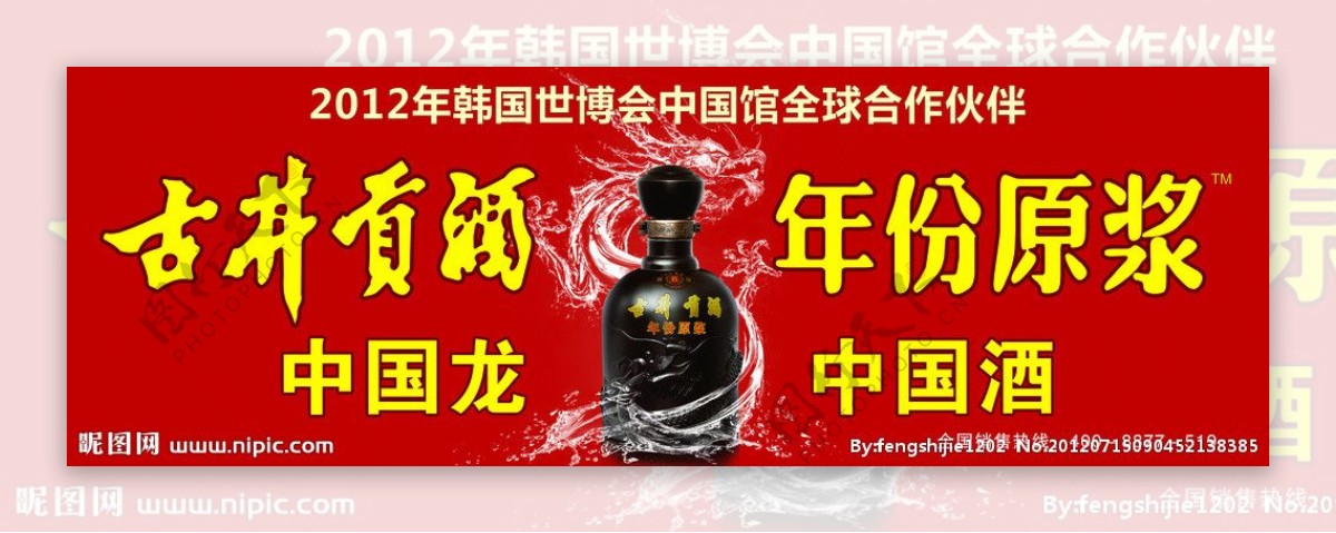 古井贡酒中国龙图片