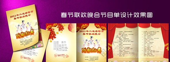 春节晚会节目单图片