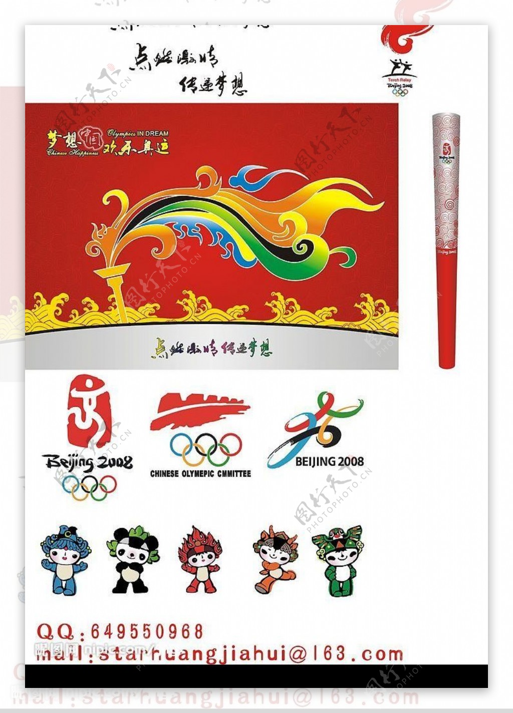 2008火炬祥云福娃奥运标志图片