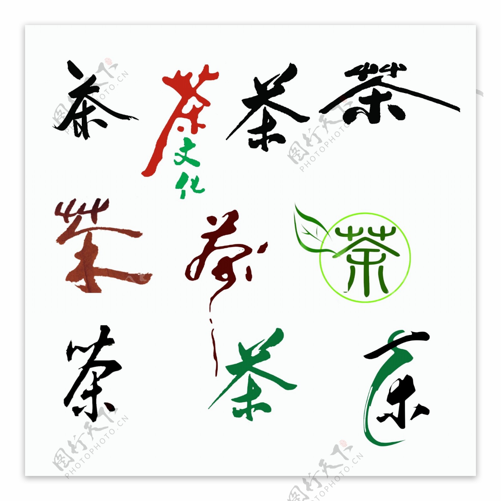 茶文化字体设计图片