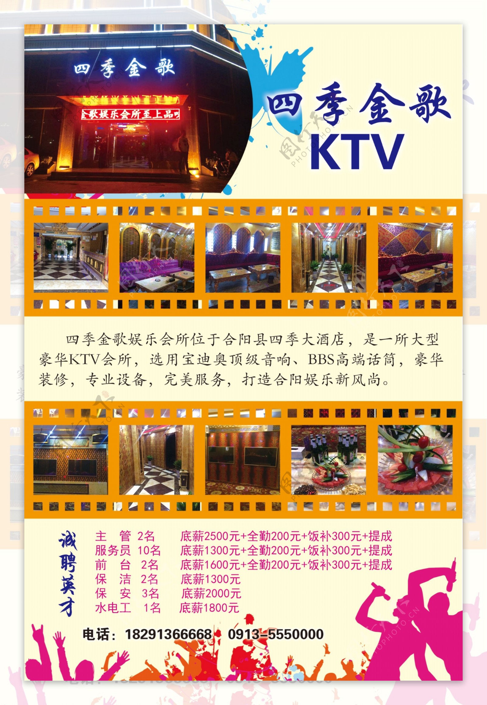 四季金歌KTV图片