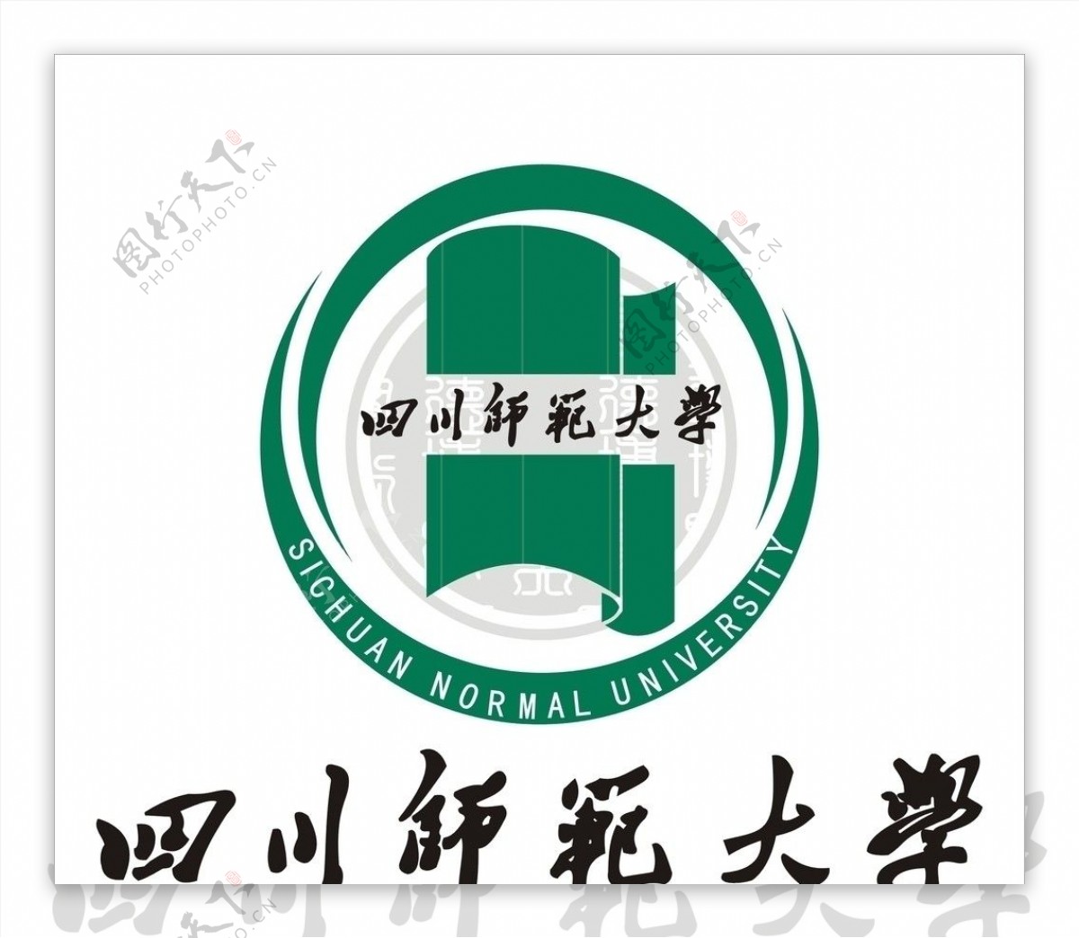 四川师范大学专用标志图片