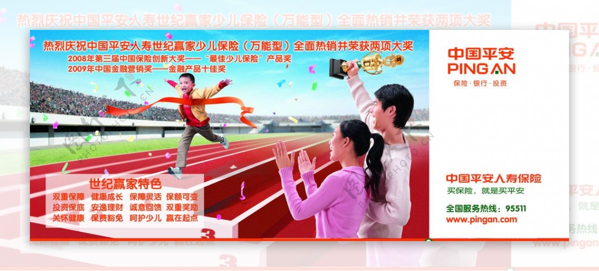 中国平安银行投资保险世纪赢家公交站台广告图片