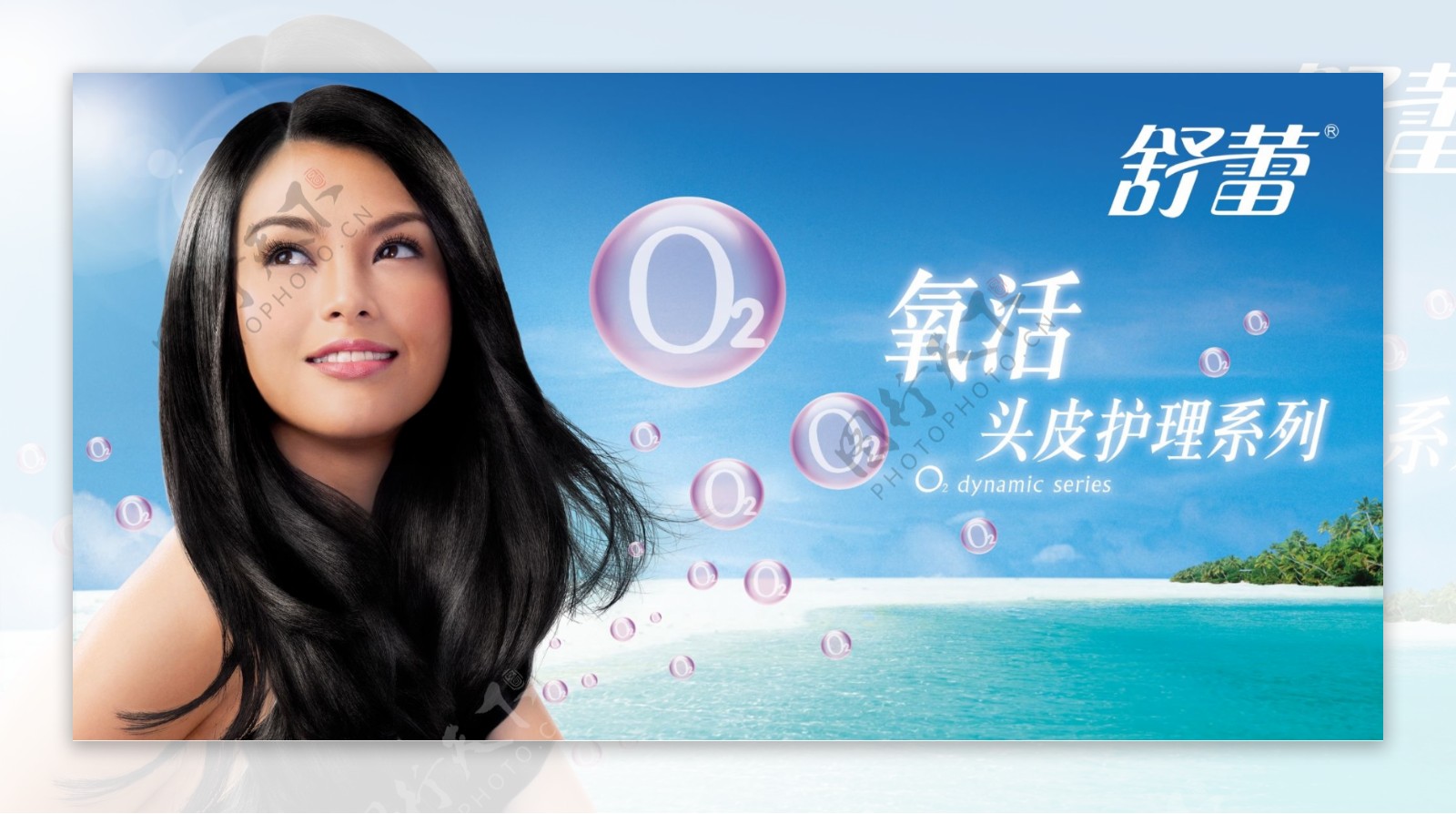 舒蕾氧活头皮护理系列洗发水广告图片