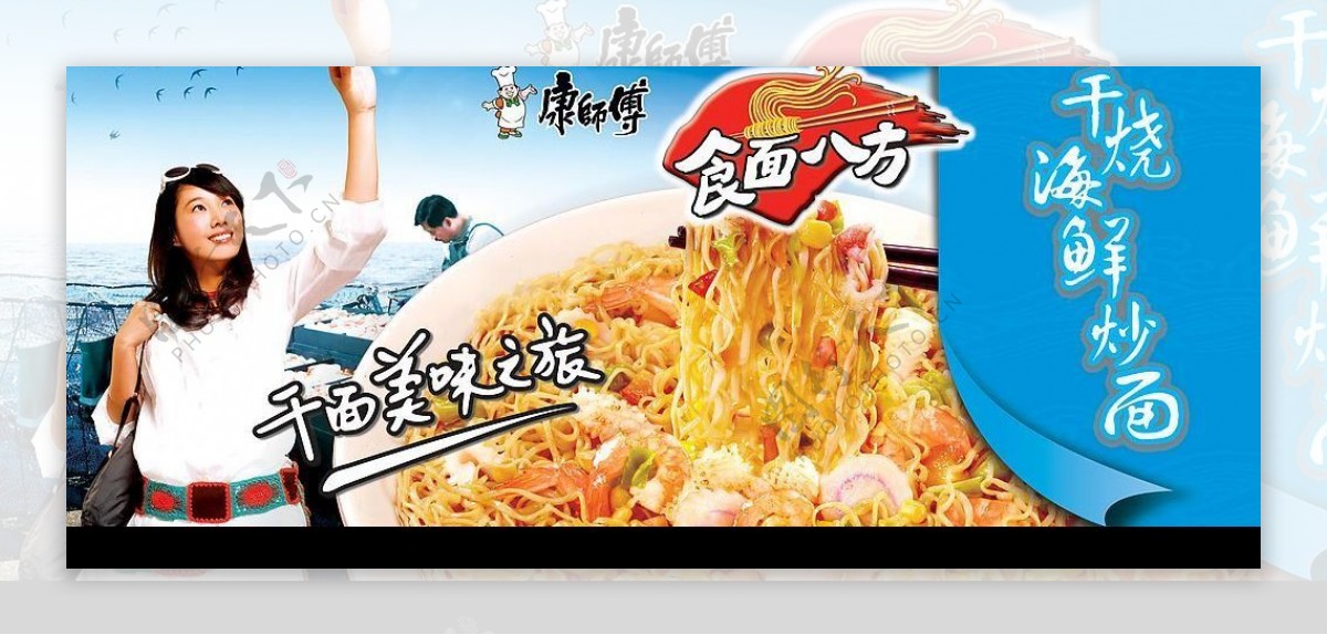 干烧海鲜炒面宣传广告图片